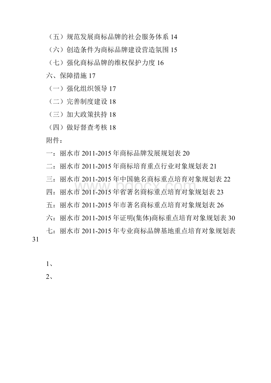 丽水市品牌商标发展战略规划草案.docx_第2页