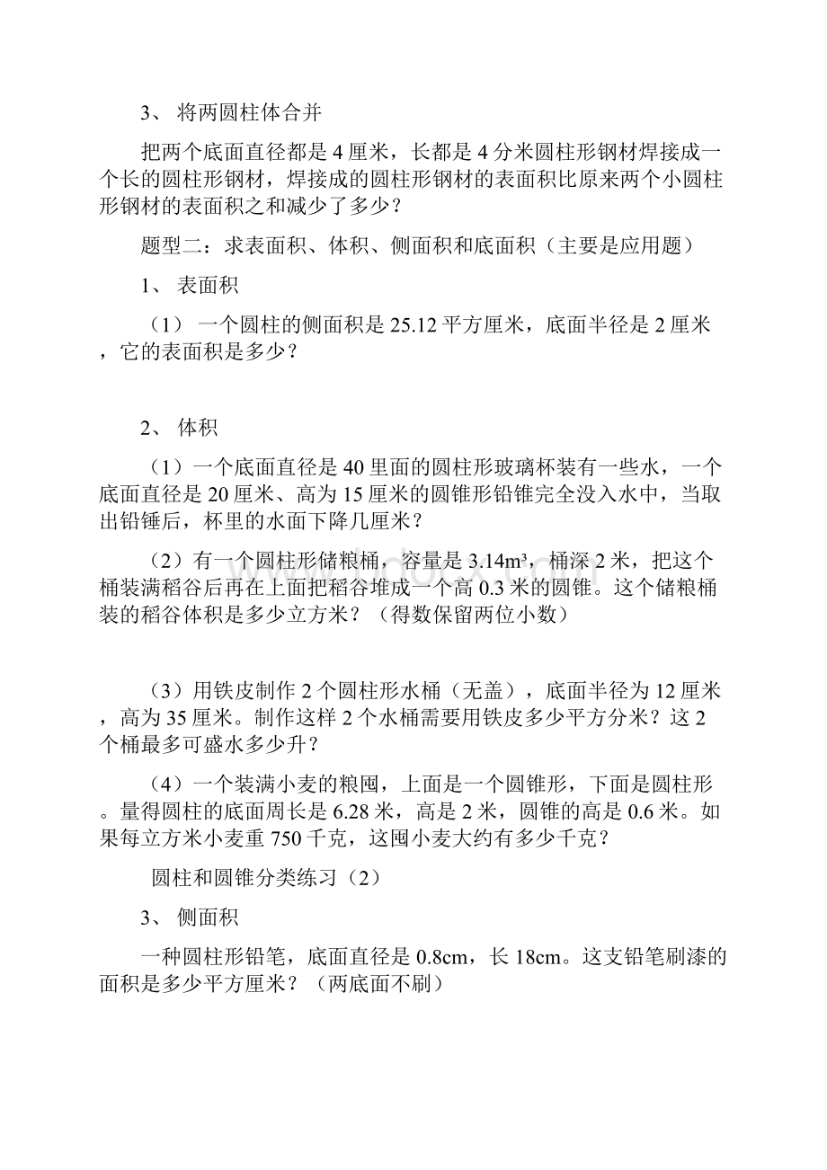 深圳市六年级下册数学圆柱圆锥典型例题2.docx_第2页