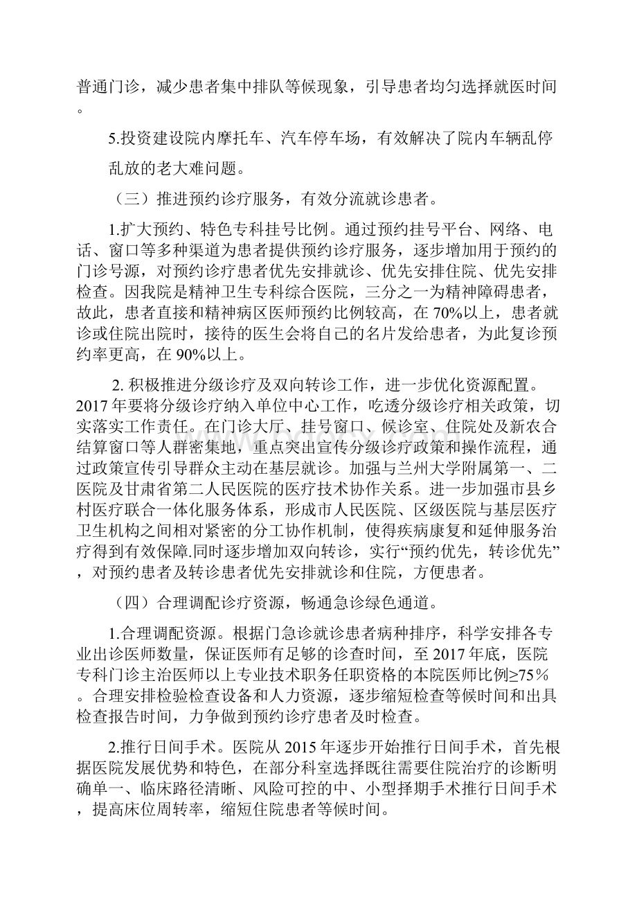 进一步改善医疗服务行动计划工作总结修订稿.docx_第3页