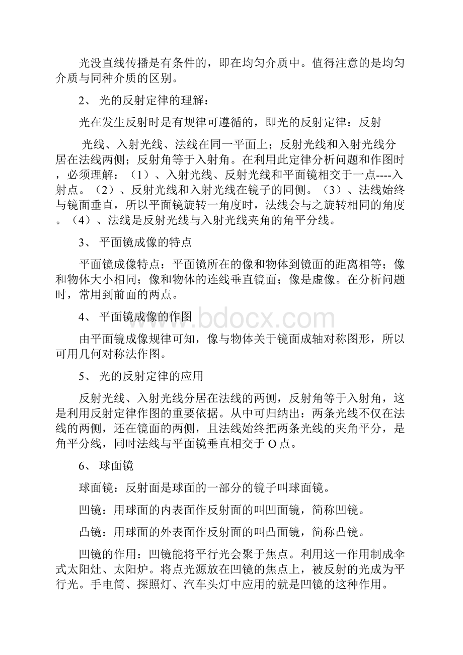 最新中考科学专题辅导 光的反射和折射 浙教版 精品.docx_第2页