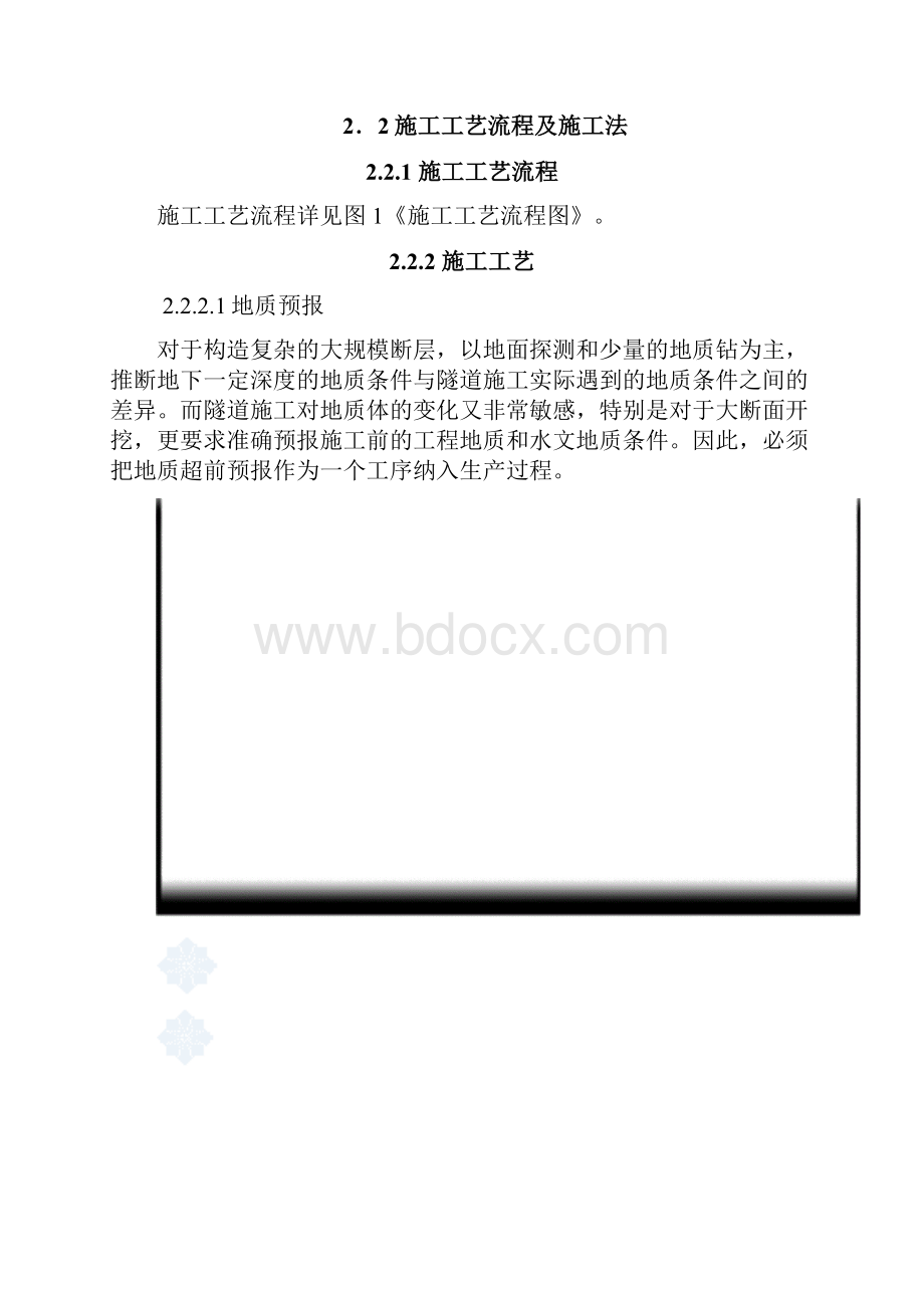 隧道断层段开挖及处治方案.docx_第3页