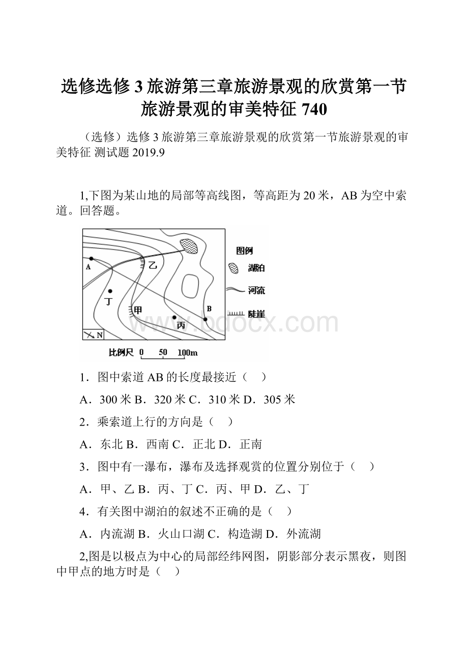 选修选修3旅游第三章旅游景观的欣赏第一节旅游景观的审美特征740.docx