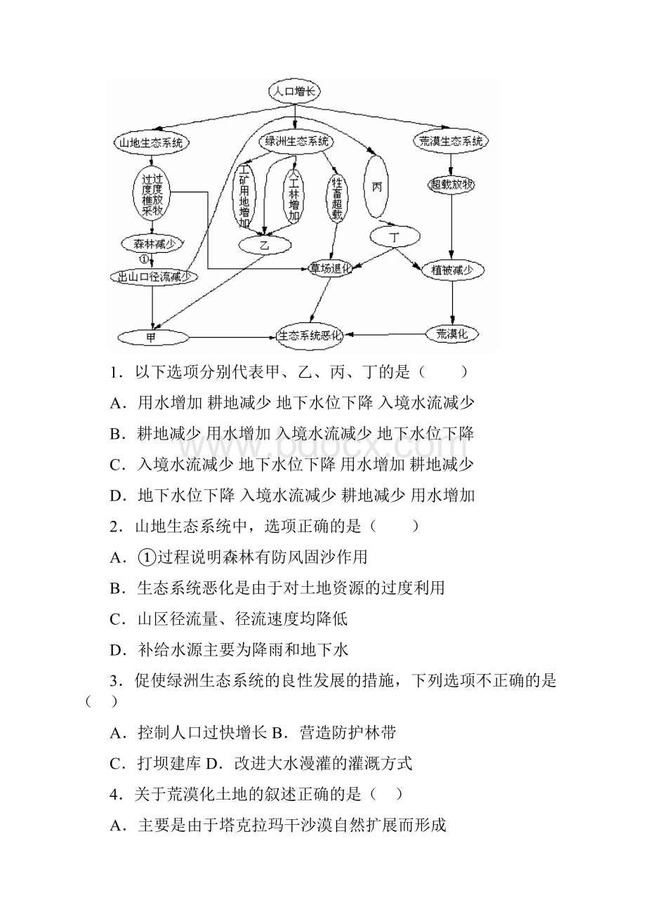 选修选修3旅游第三章旅游景观的欣赏第一节旅游景观的审美特征740.docx_第3页