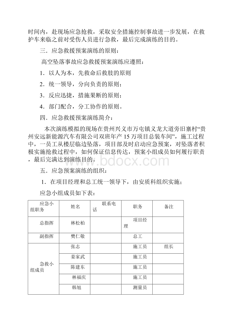 高空坠落事故应急预案演练方案.docx_第2页