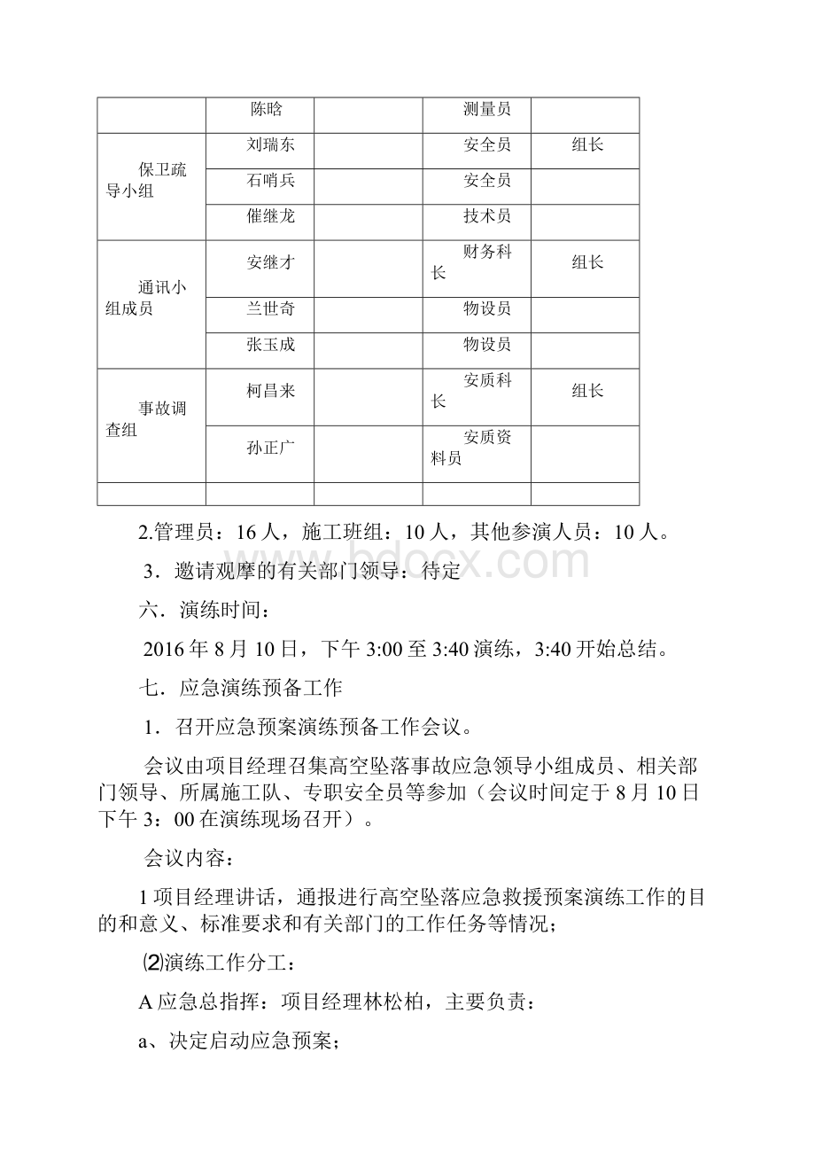 高空坠落事故应急预案演练方案.docx_第3页