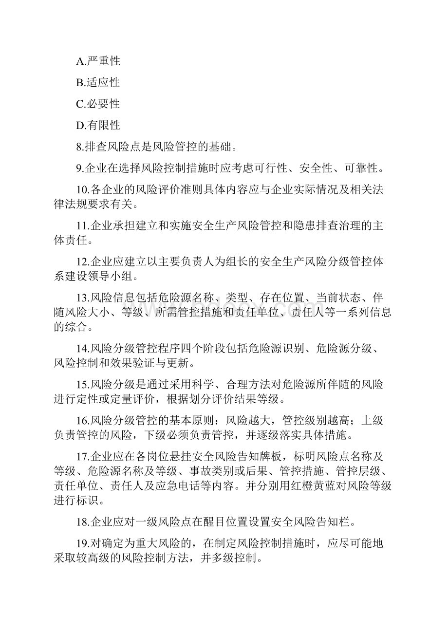 学规懂规践规中新增双重预防体系试题危化品含答案.docx_第2页