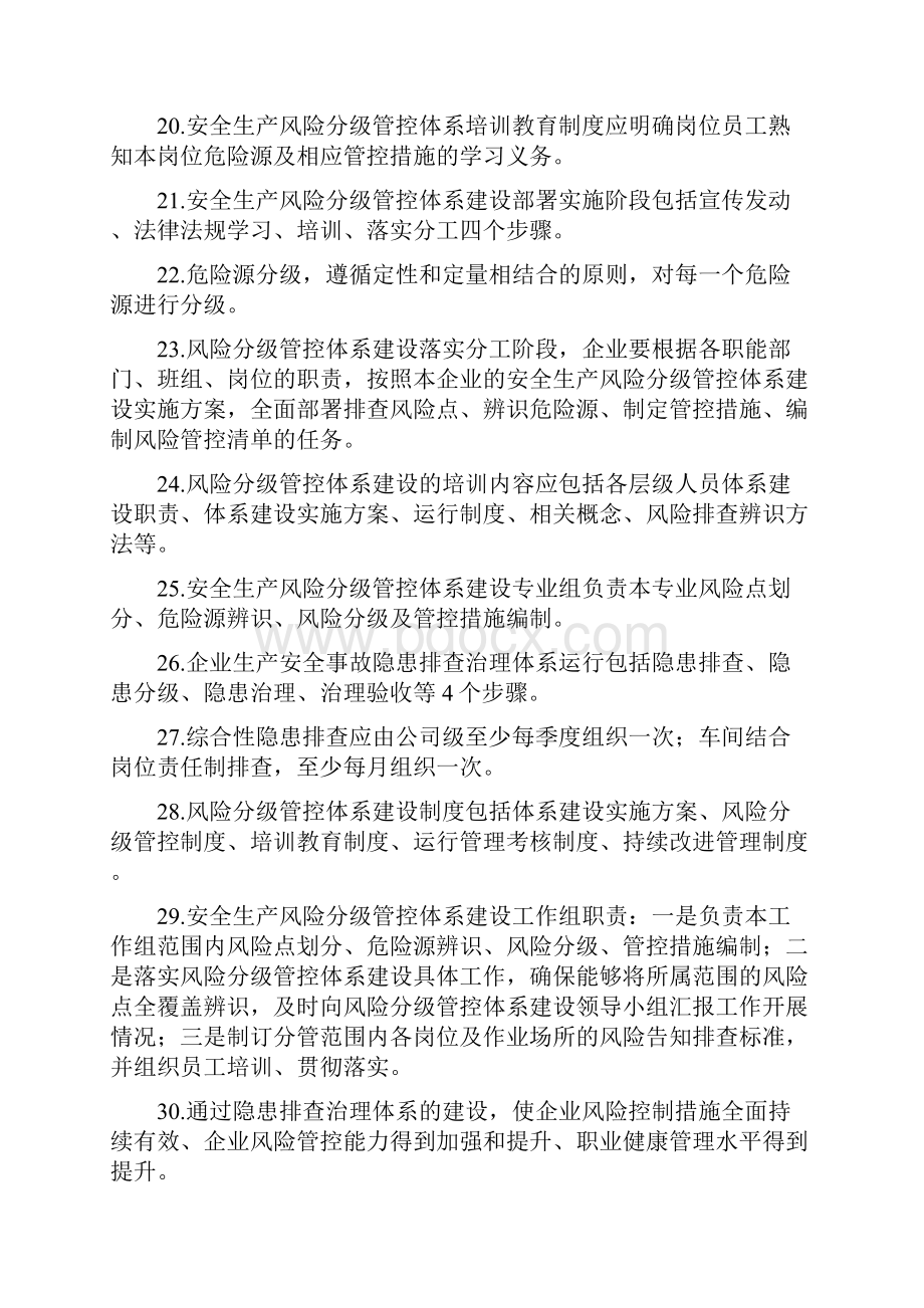 学规懂规践规中新增双重预防体系试题危化品含答案.docx_第3页