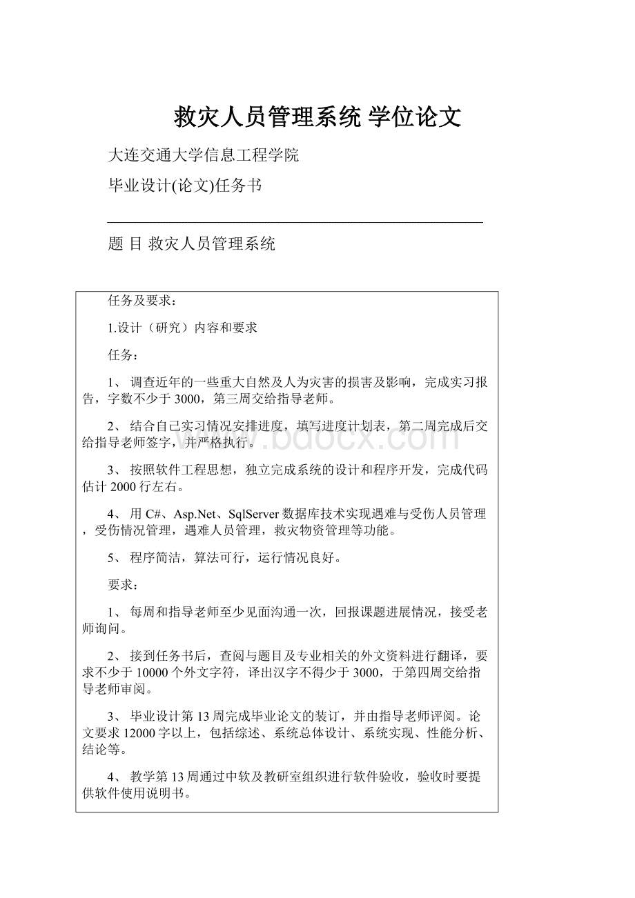 救灾人员管理系统 学位论文.docx