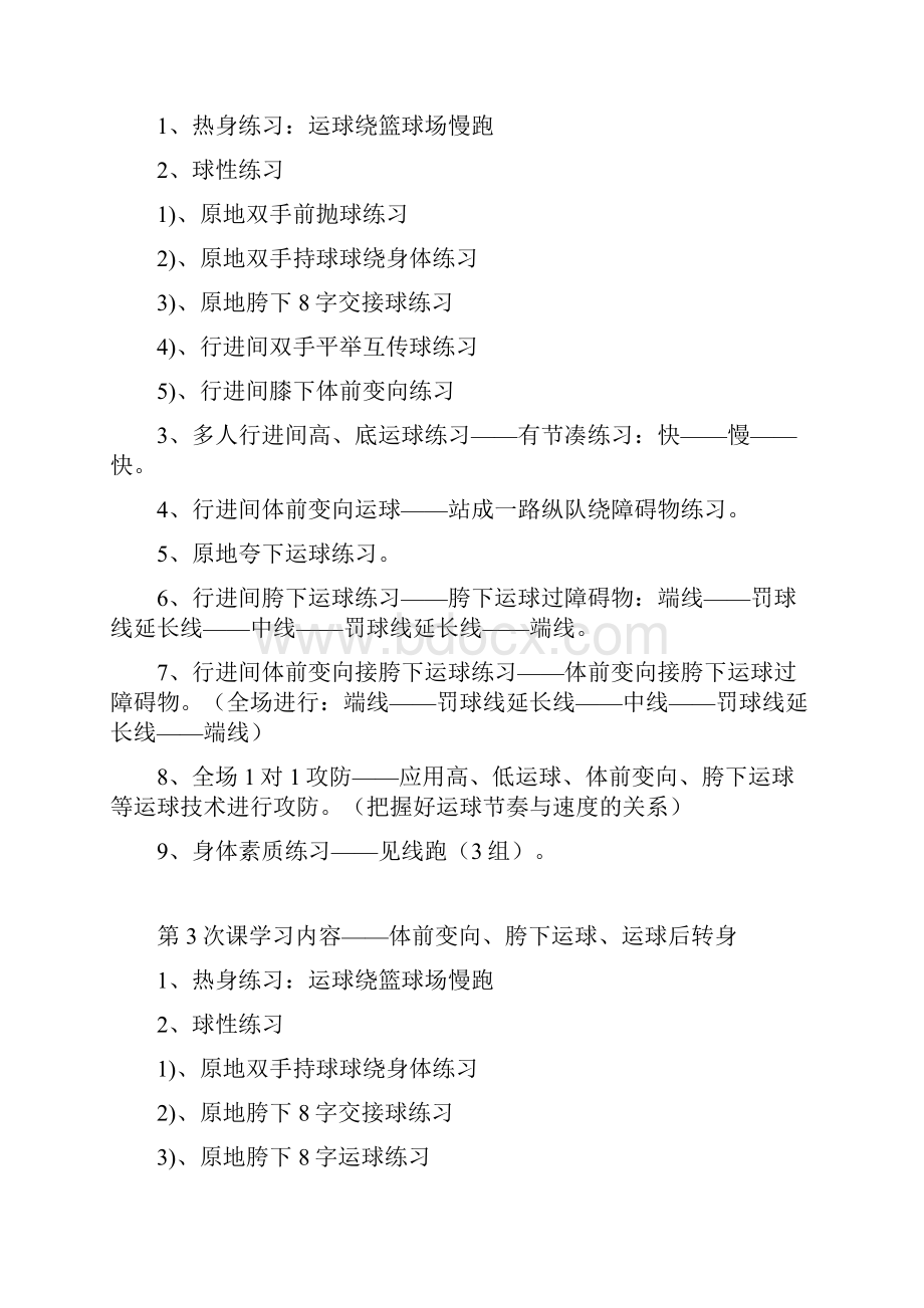 基层篮球训练计划方案.docx_第2页