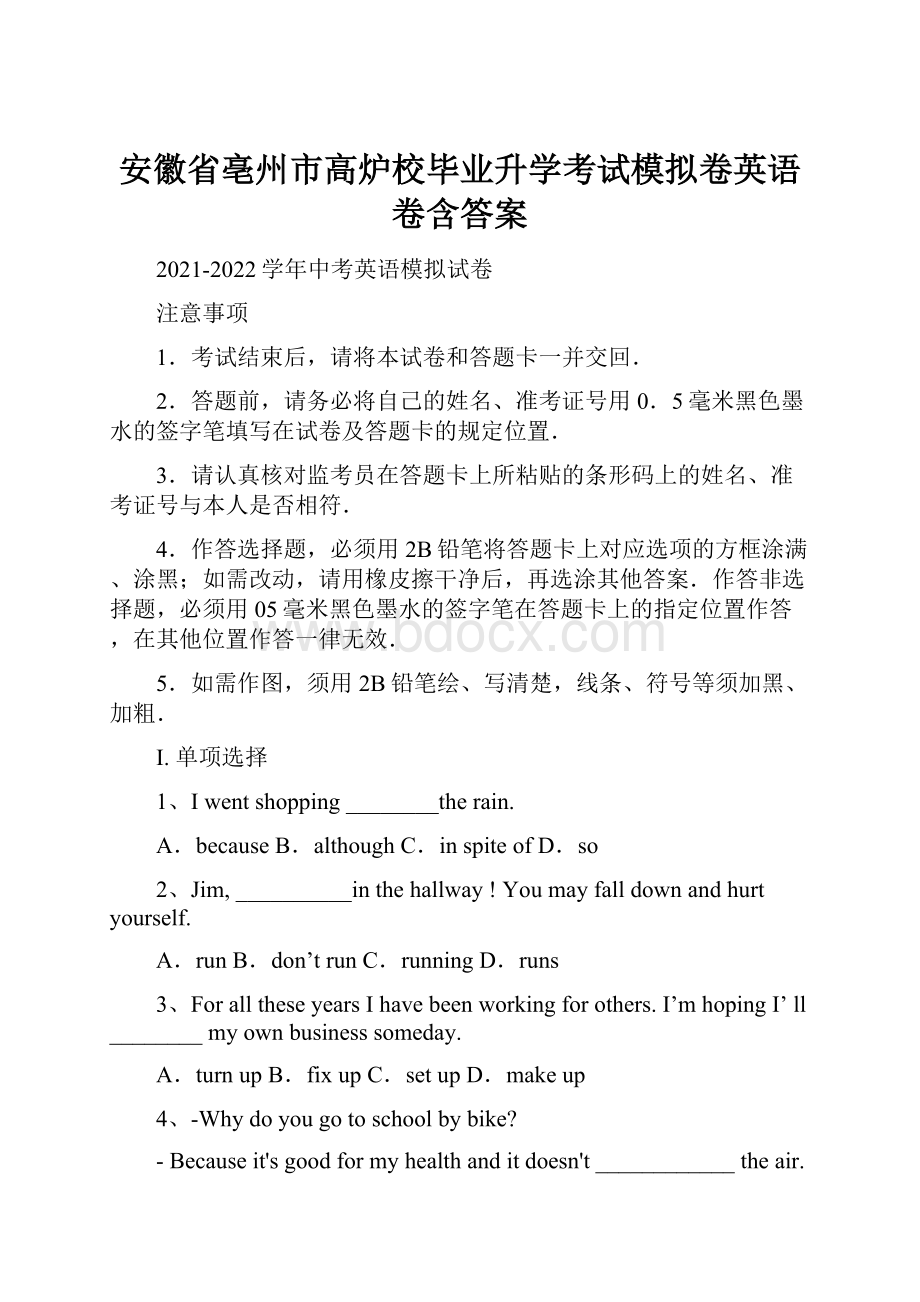 安徽省亳州市高炉校毕业升学考试模拟卷英语卷含答案.docx