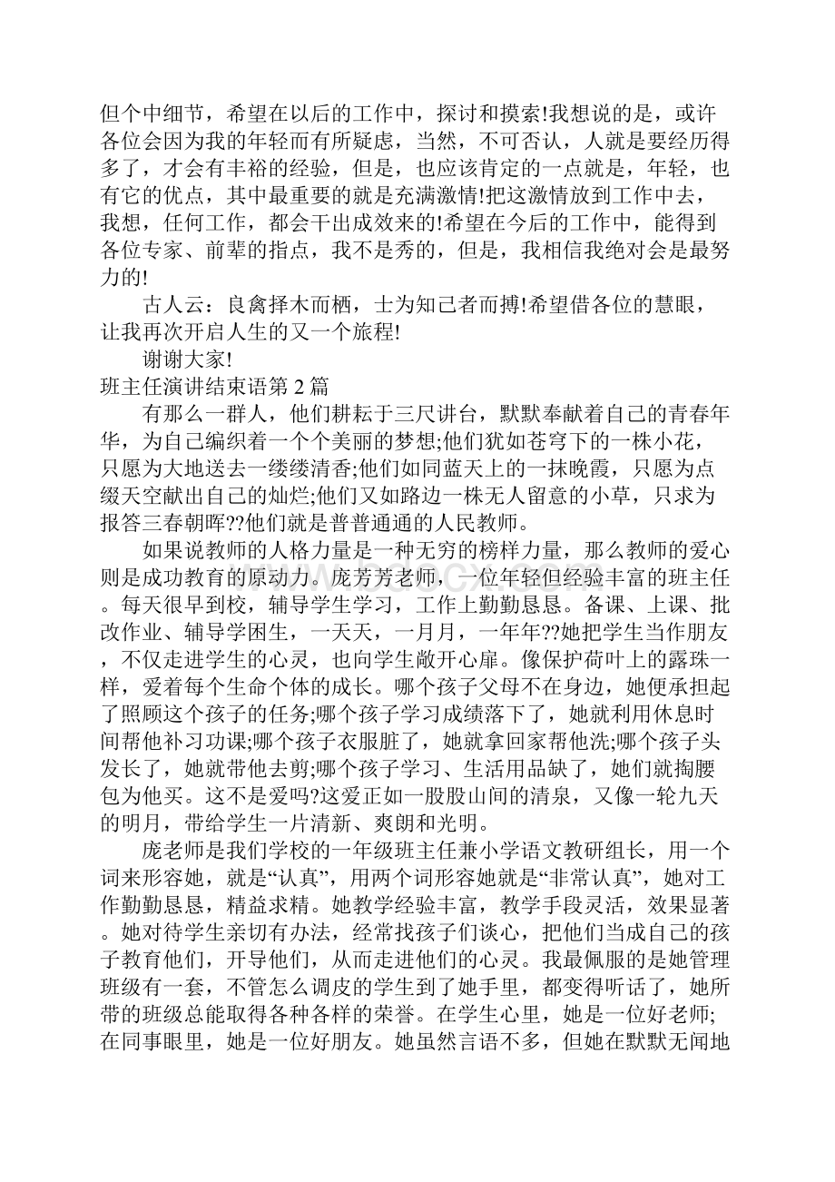 班主任演讲结束语4篇.docx_第3页