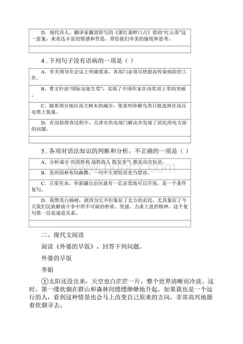 重庆市九年级上册阶段核心素养评价语文试题C卷.docx_第2页