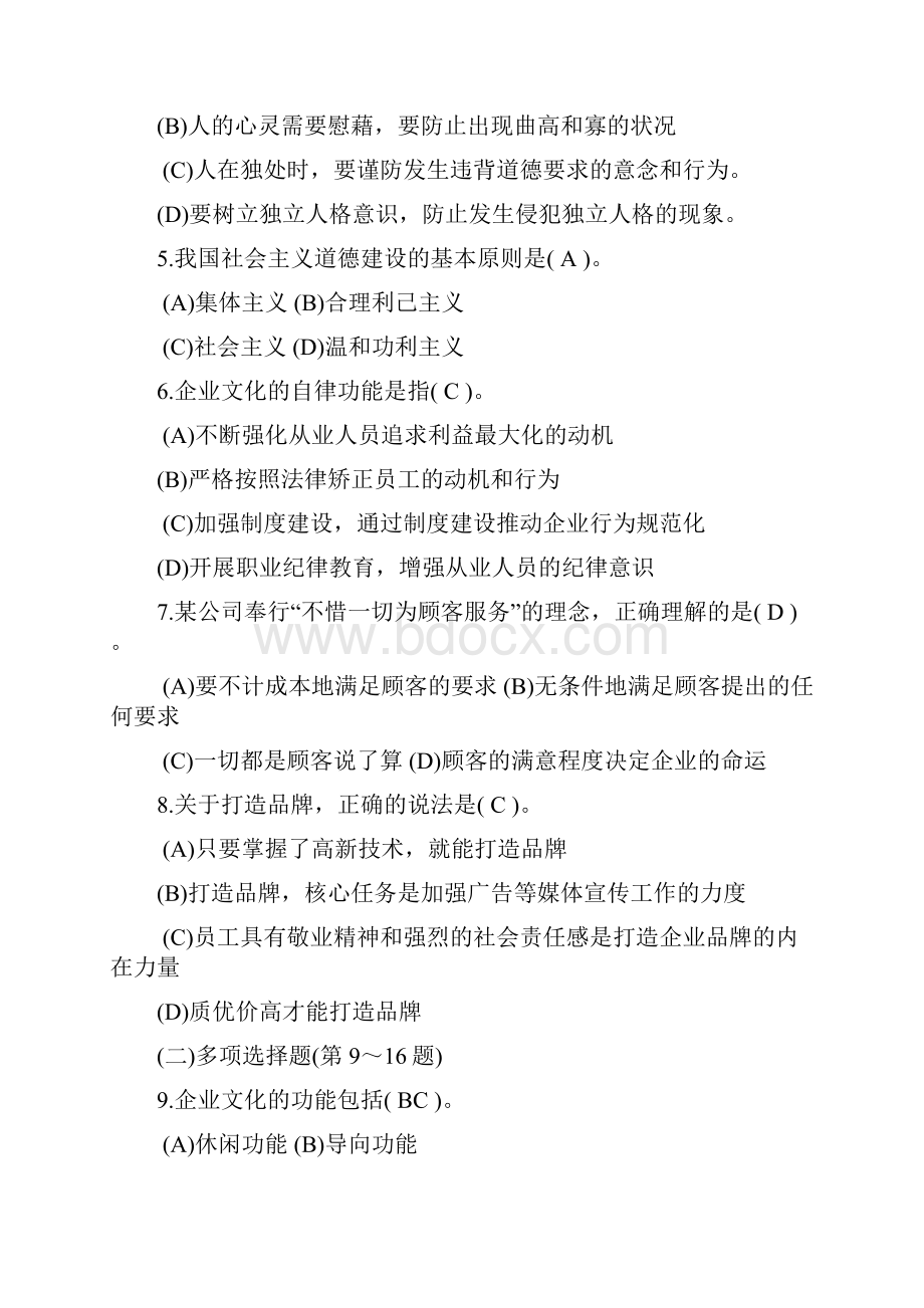 企业人力资源管理师三级理论知识真题.docx_第2页