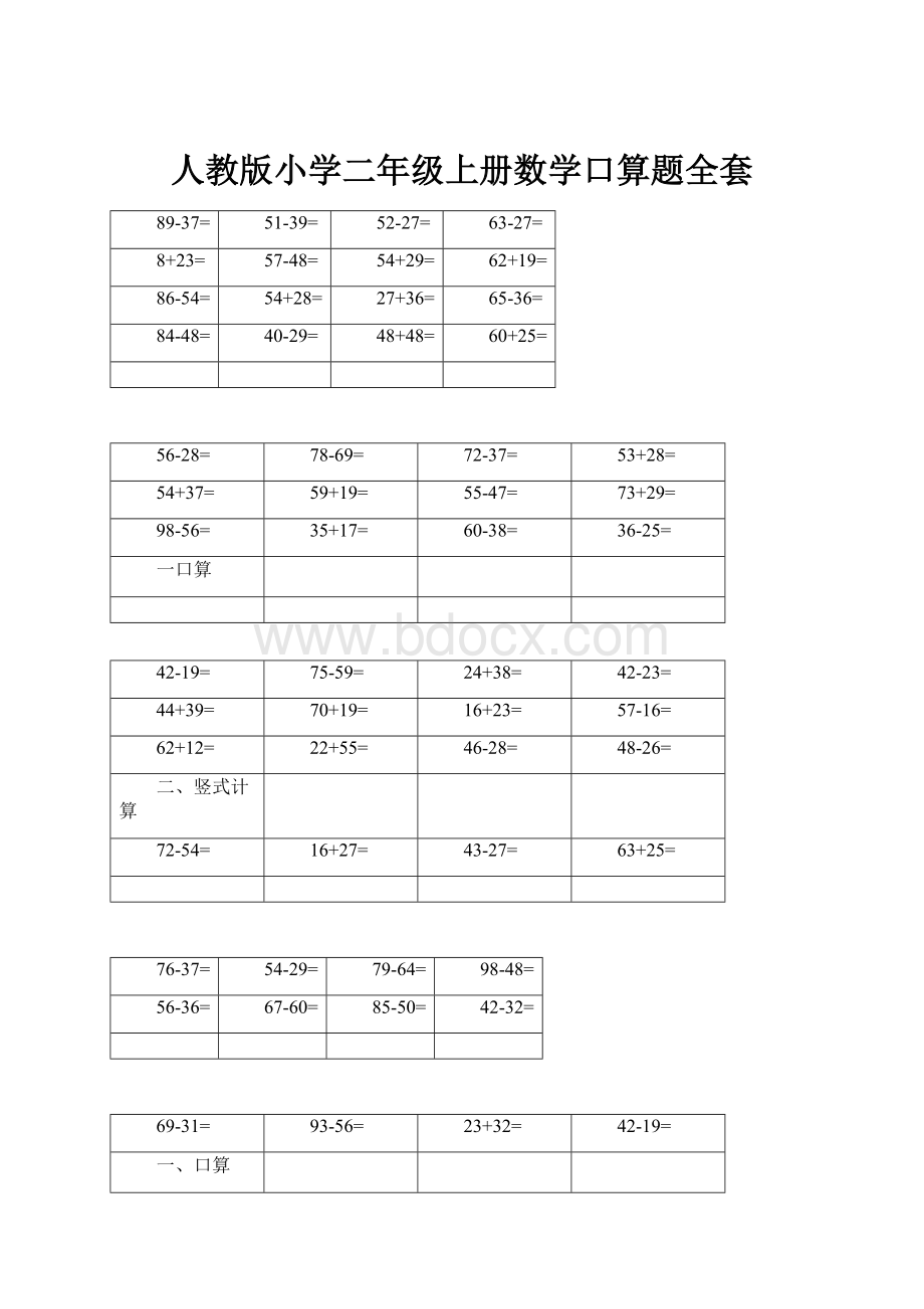 人教版小学二年级上册数学口算题全套.docx_第1页