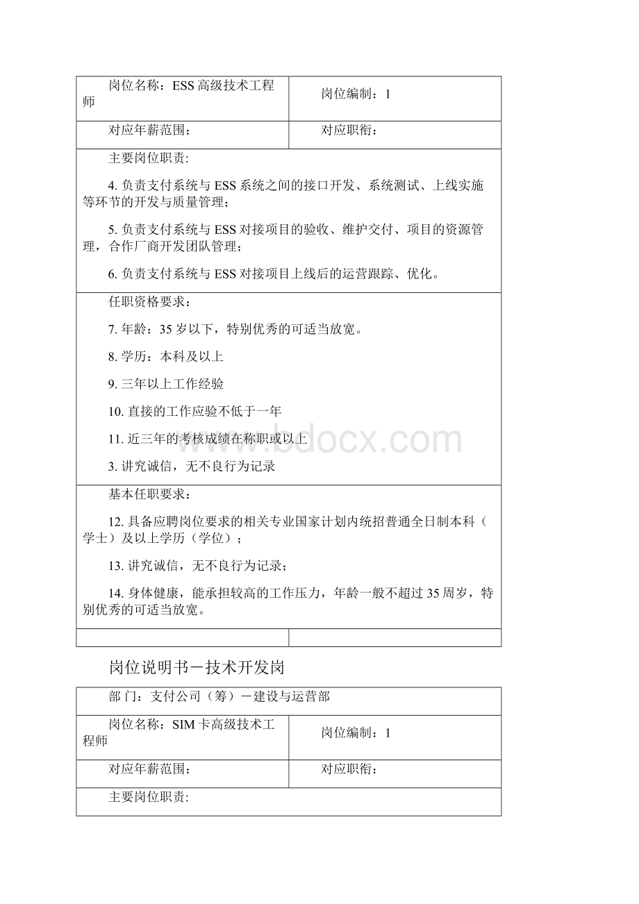 岗位说明书清结算管理岗.docx_第2页