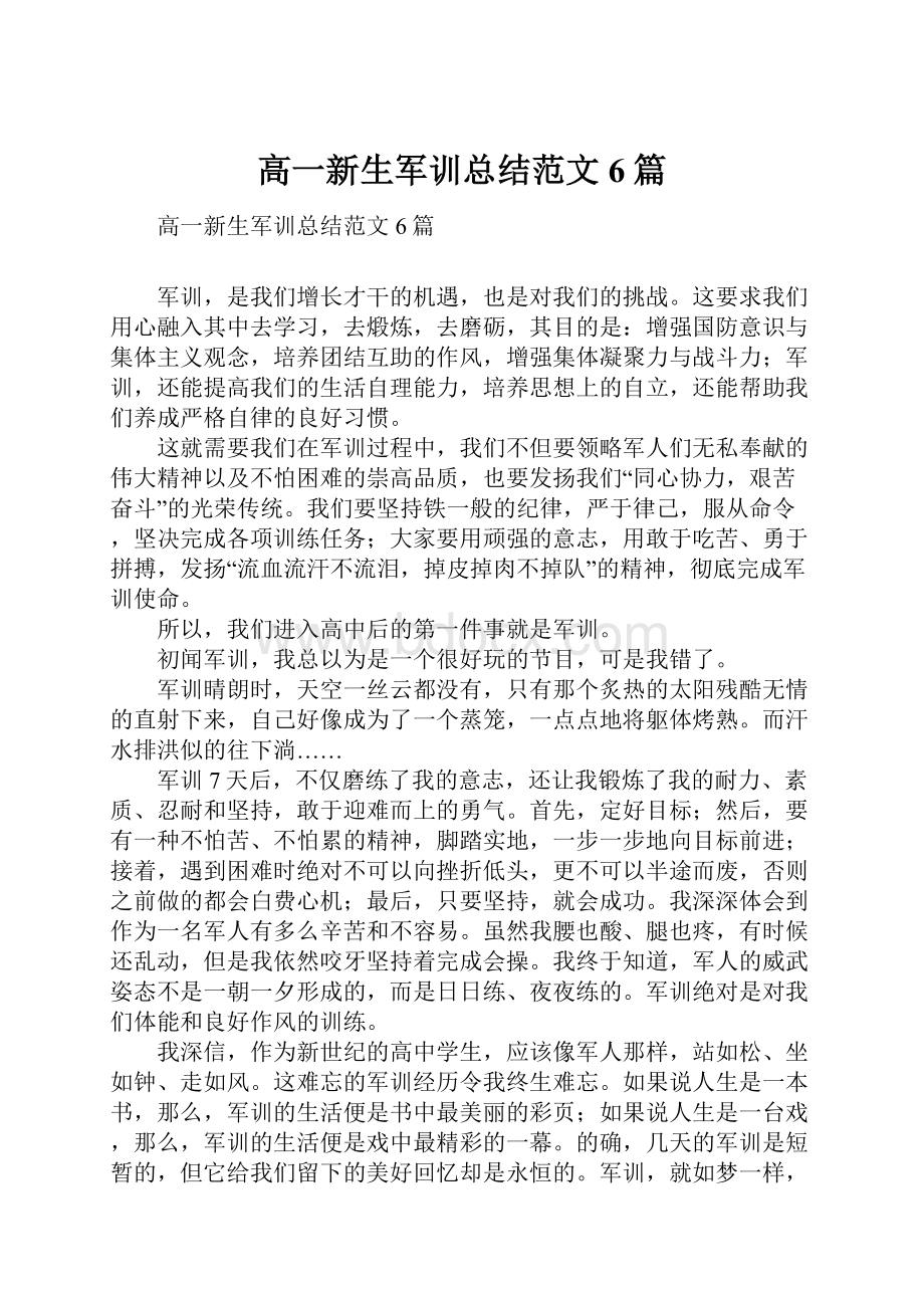 高一新生军训总结范文6篇.docx