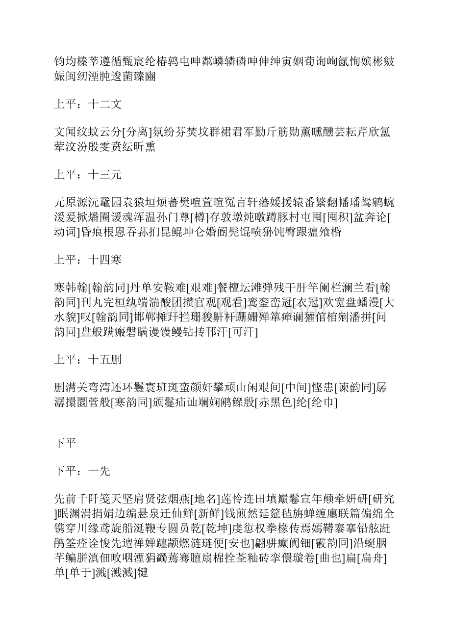 实用诗词押韵用字表.docx_第3页