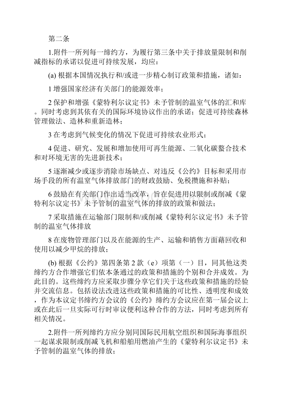 《联合国气候变化框架公约》京都议定书.docx_第2页