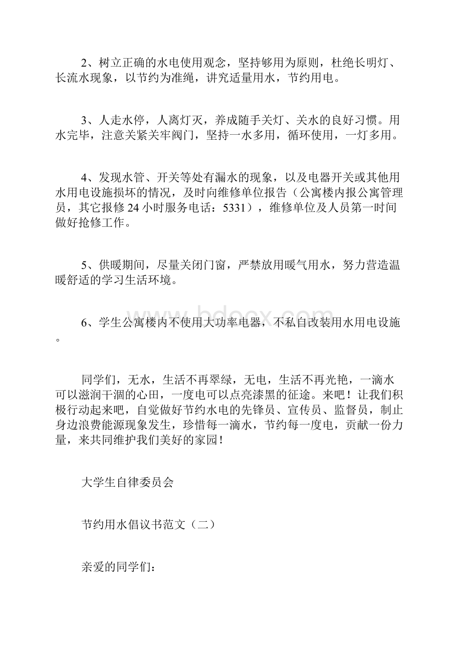 节约用水的倡议书5篇.docx_第2页