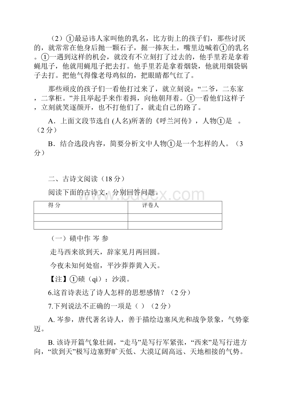 济南市天桥区中考二模语文试题.docx_第3页