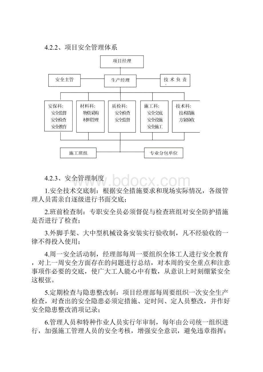 技术暗标之安全管理.docx_第2页