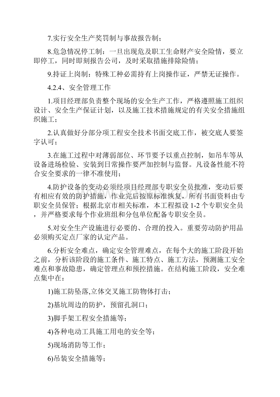 技术暗标之安全管理.docx_第3页