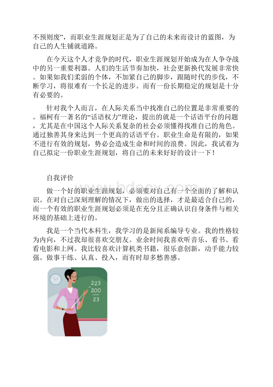 人力资源大学生职业规划大赛范文资料.docx_第2页