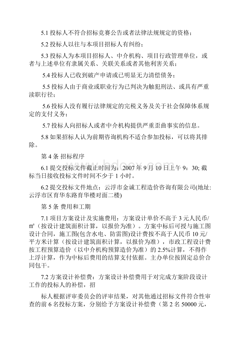 一投标须知前附表.docx_第3页