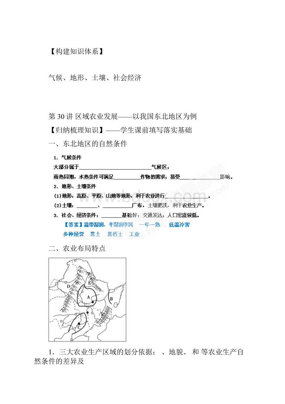 高考地理一轮复习教案第30讲区域农业发展以我国东北地区为例教师版.docx_第2页