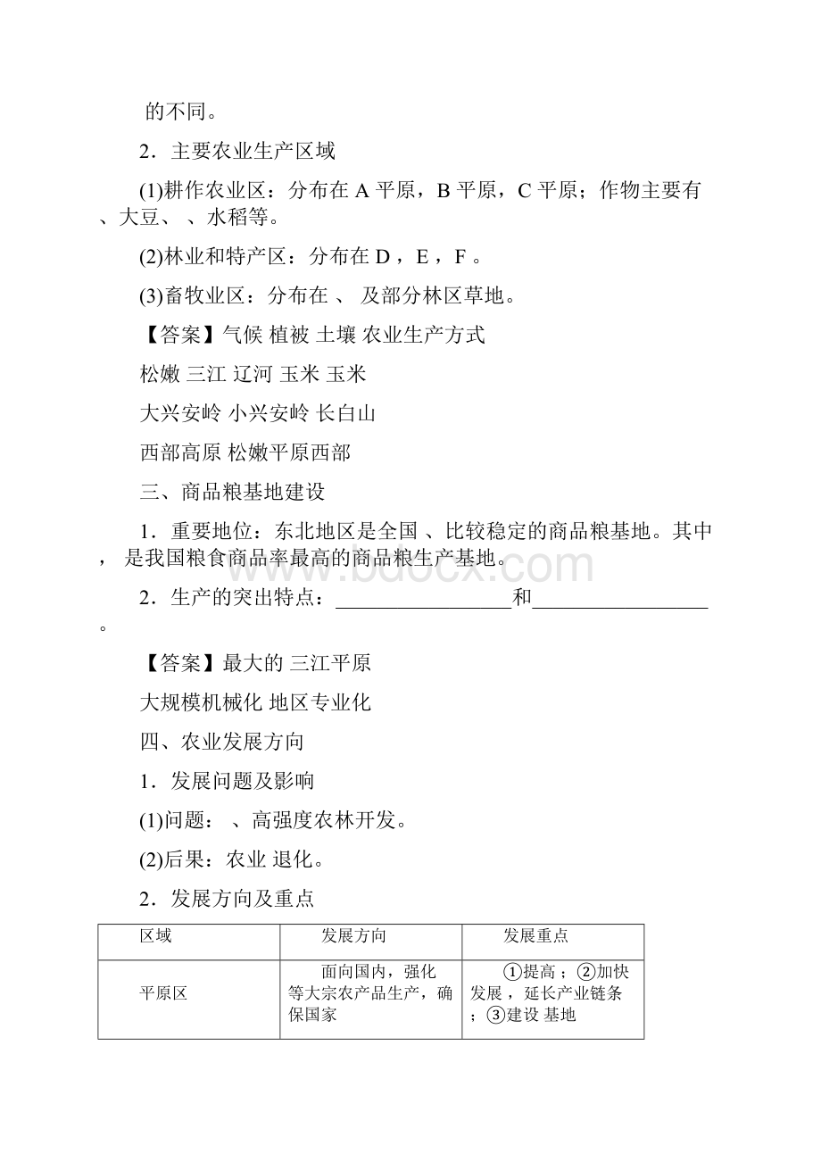 高考地理一轮复习教案第30讲区域农业发展以我国东北地区为例教师版.docx_第3页