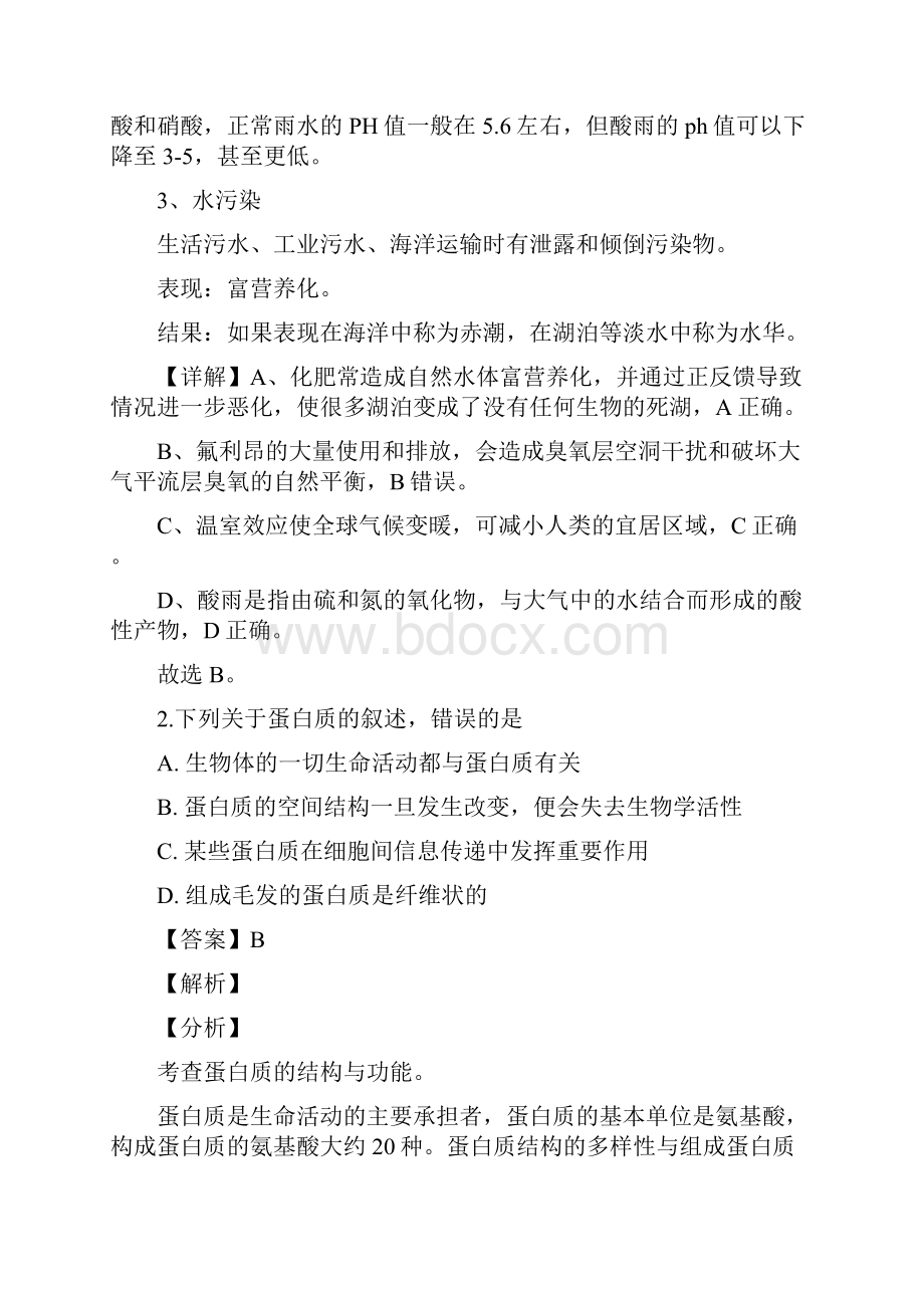 届浙江省十校联盟高三联考生物试题解析版.docx_第2页