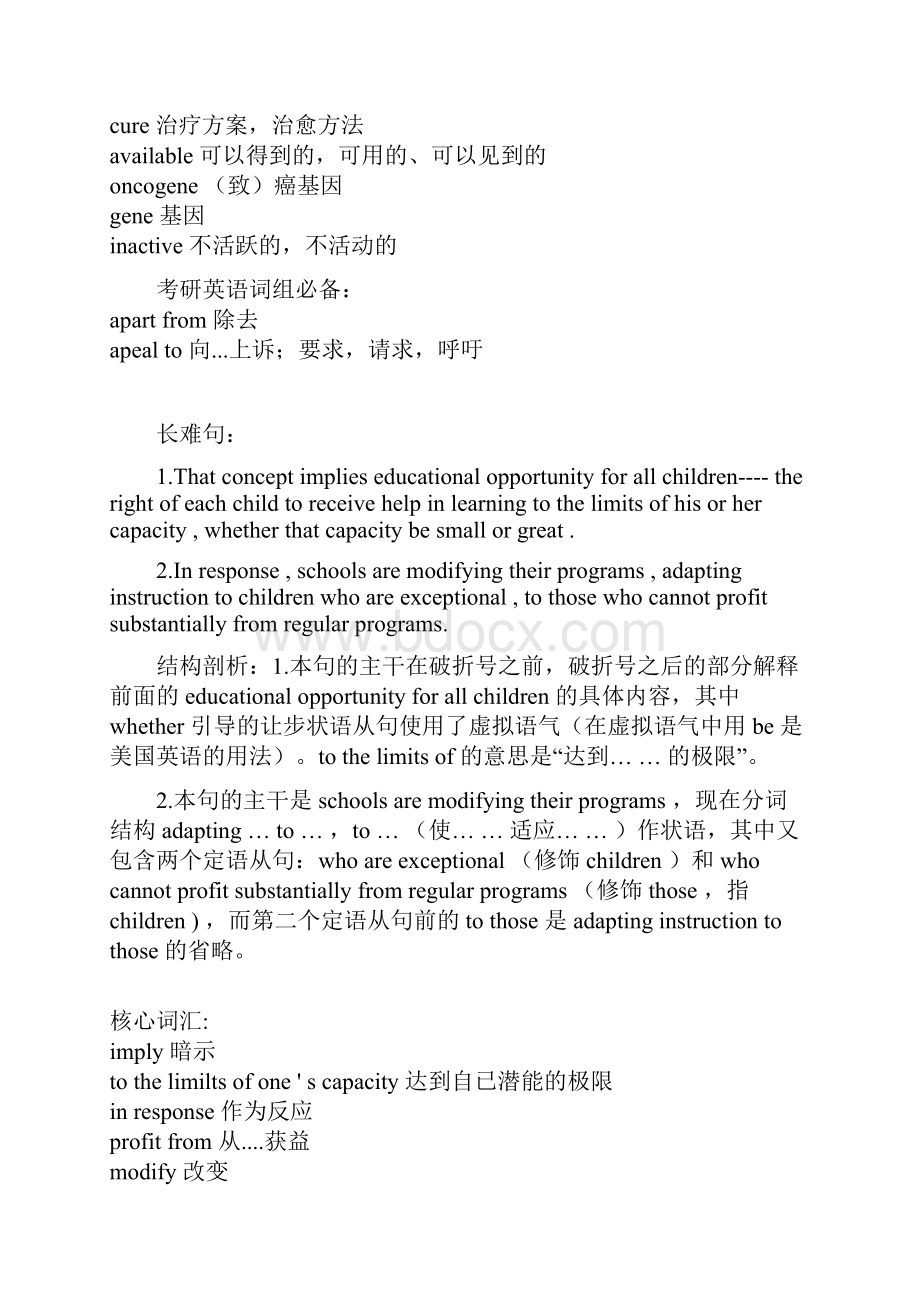 Ahaxfmw考研英语长难句20.docx_第2页