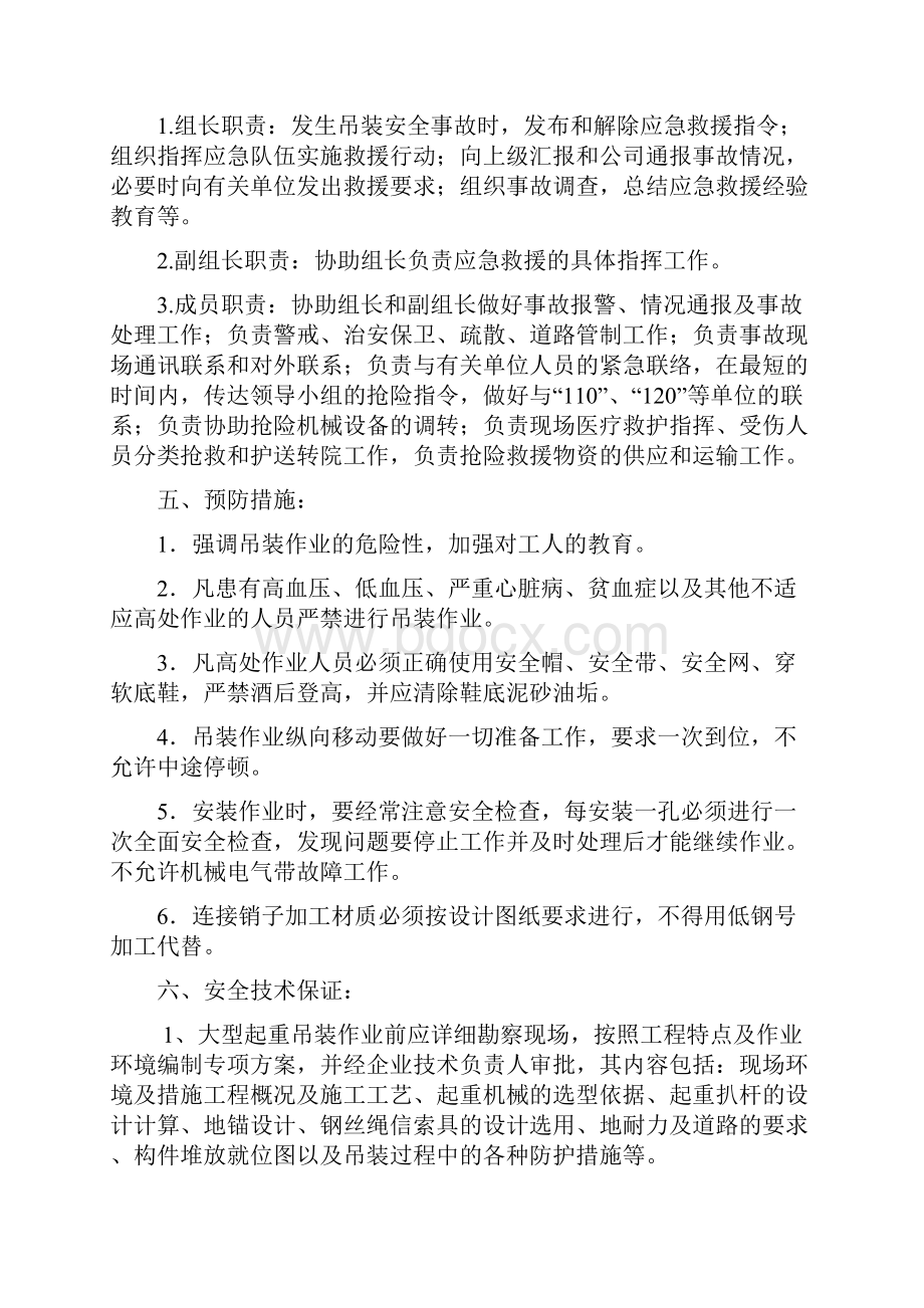 大件吊装应急预案.docx_第2页