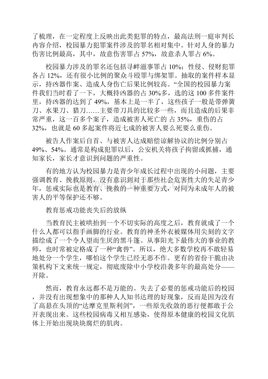 遏制校园暴力主要靠法律.docx_第2页