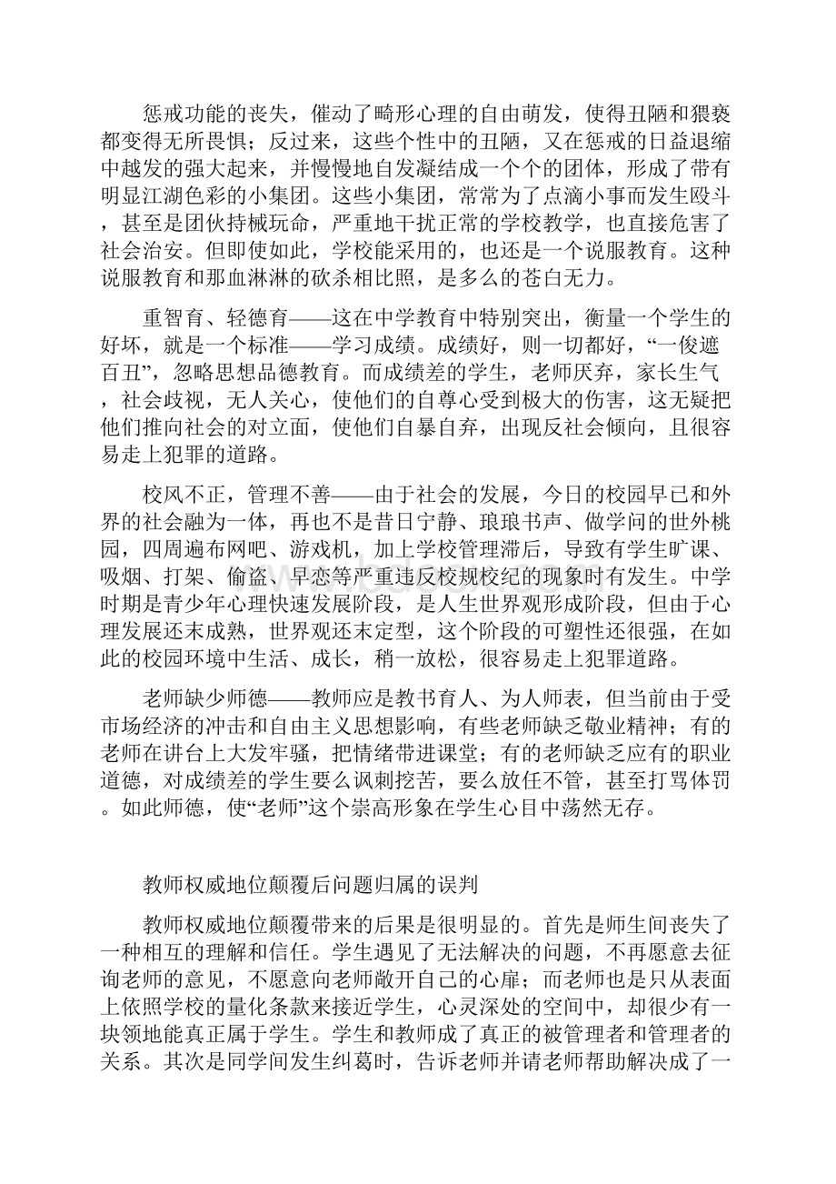 遏制校园暴力主要靠法律.docx_第3页