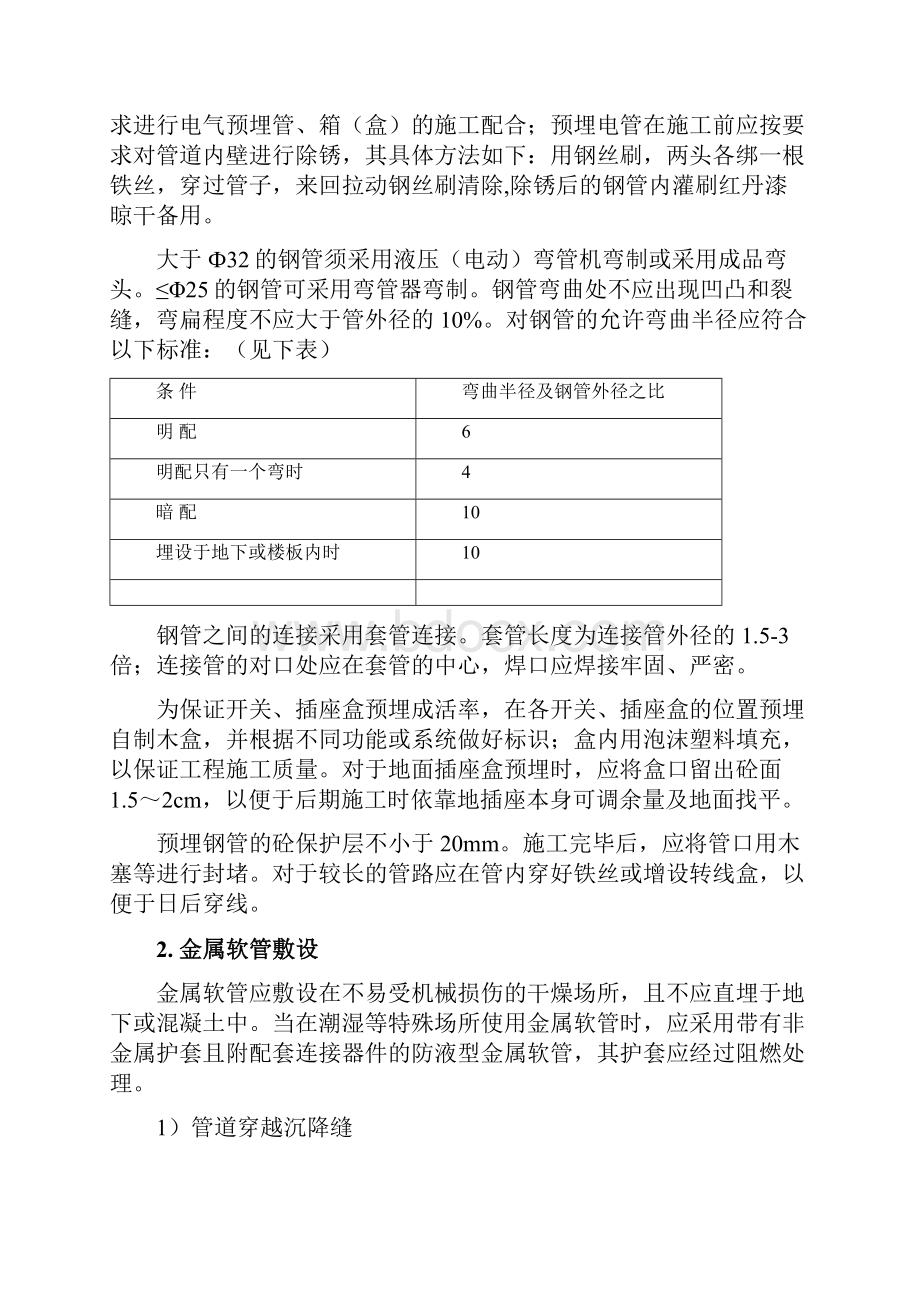 电气管线预留预埋专项施工方案.docx_第2页