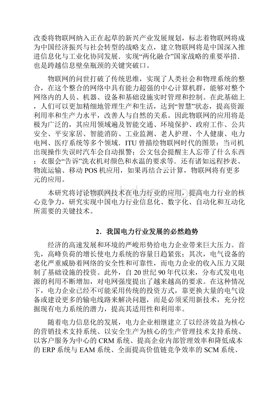 物联网技术在电力行业中的应用.docx_第2页