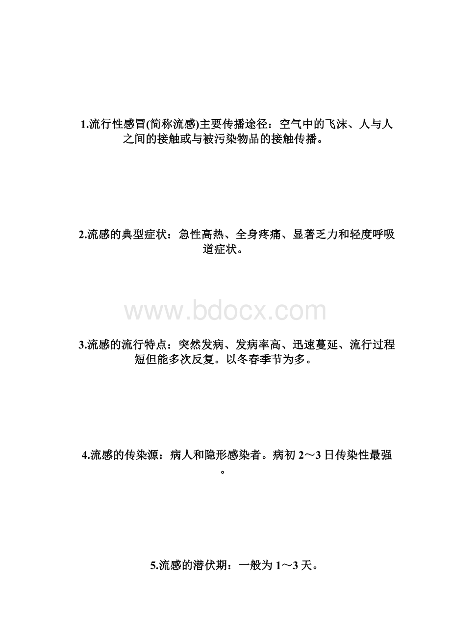 20XX年执业护士考试高频考点流行性感冒病人的护理执业护士考.docx_第2页