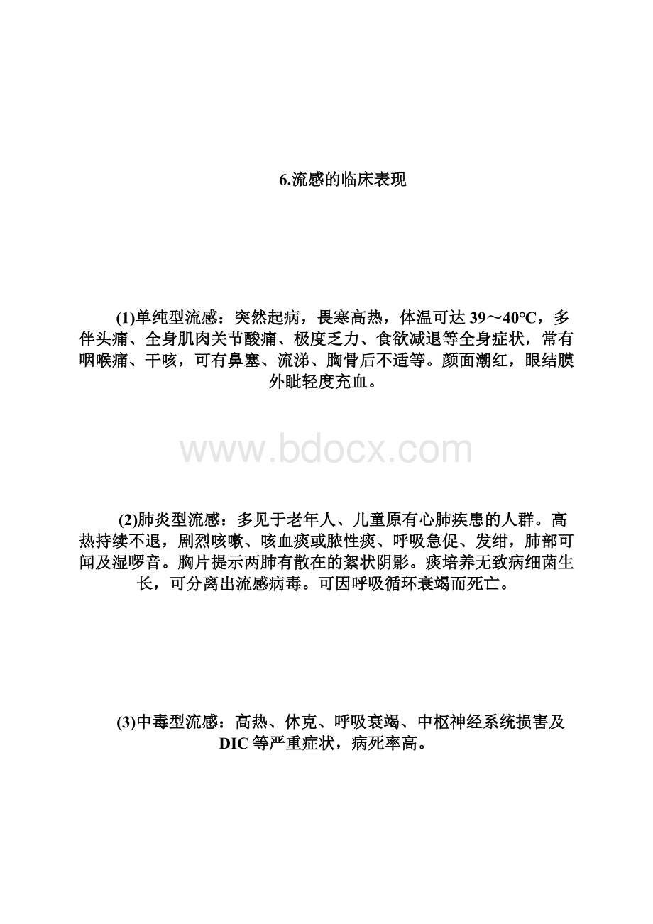 20XX年执业护士考试高频考点流行性感冒病人的护理执业护士考.docx_第3页