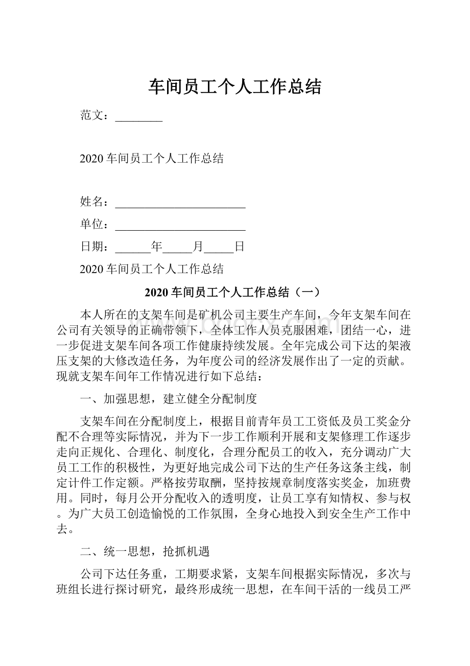 车间员工个人工作总结.docx