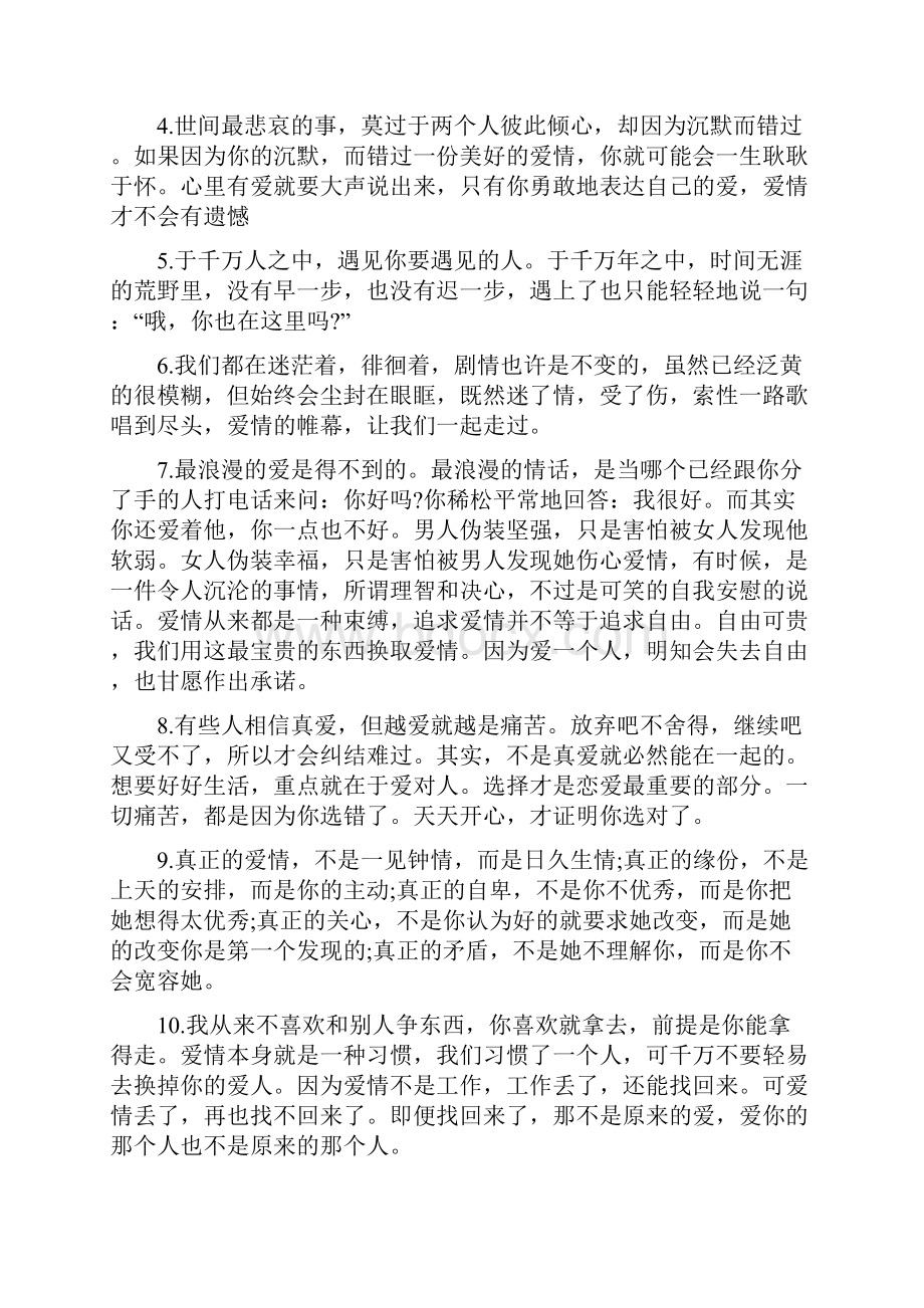 关于感情的句子说说心情短语.docx_第3页