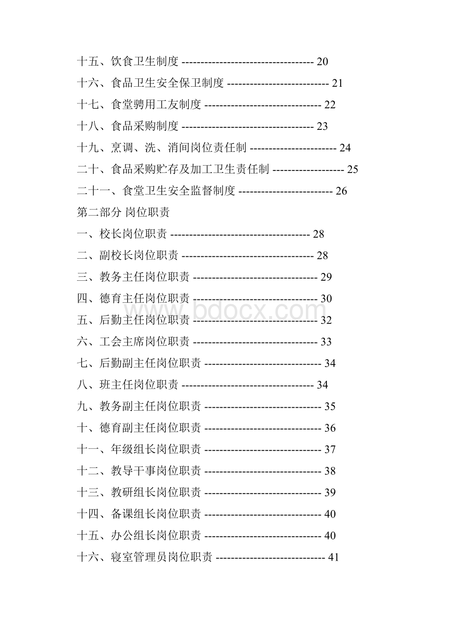 中学管理规程定稿.docx_第2页