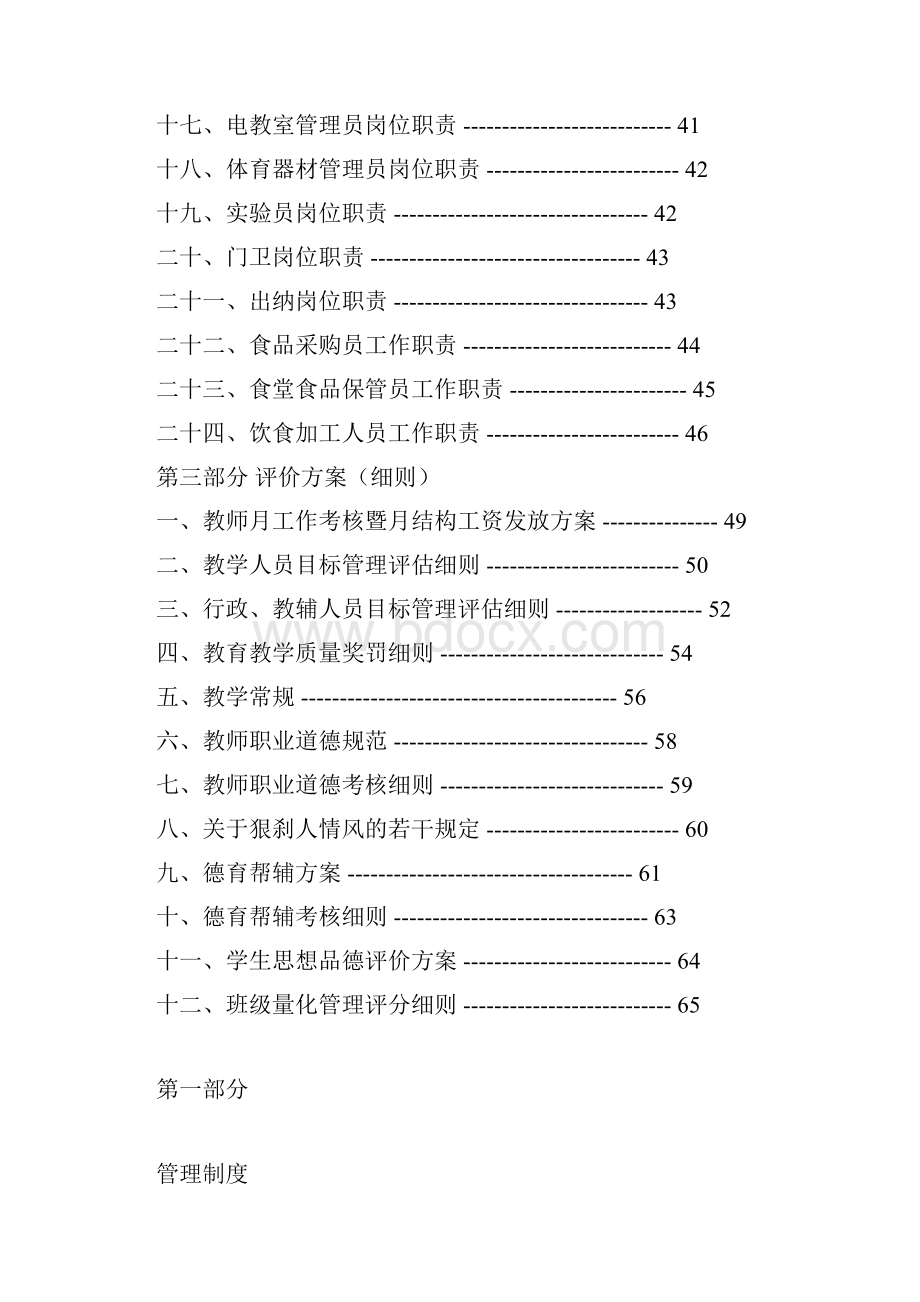 中学管理规程定稿.docx_第3页