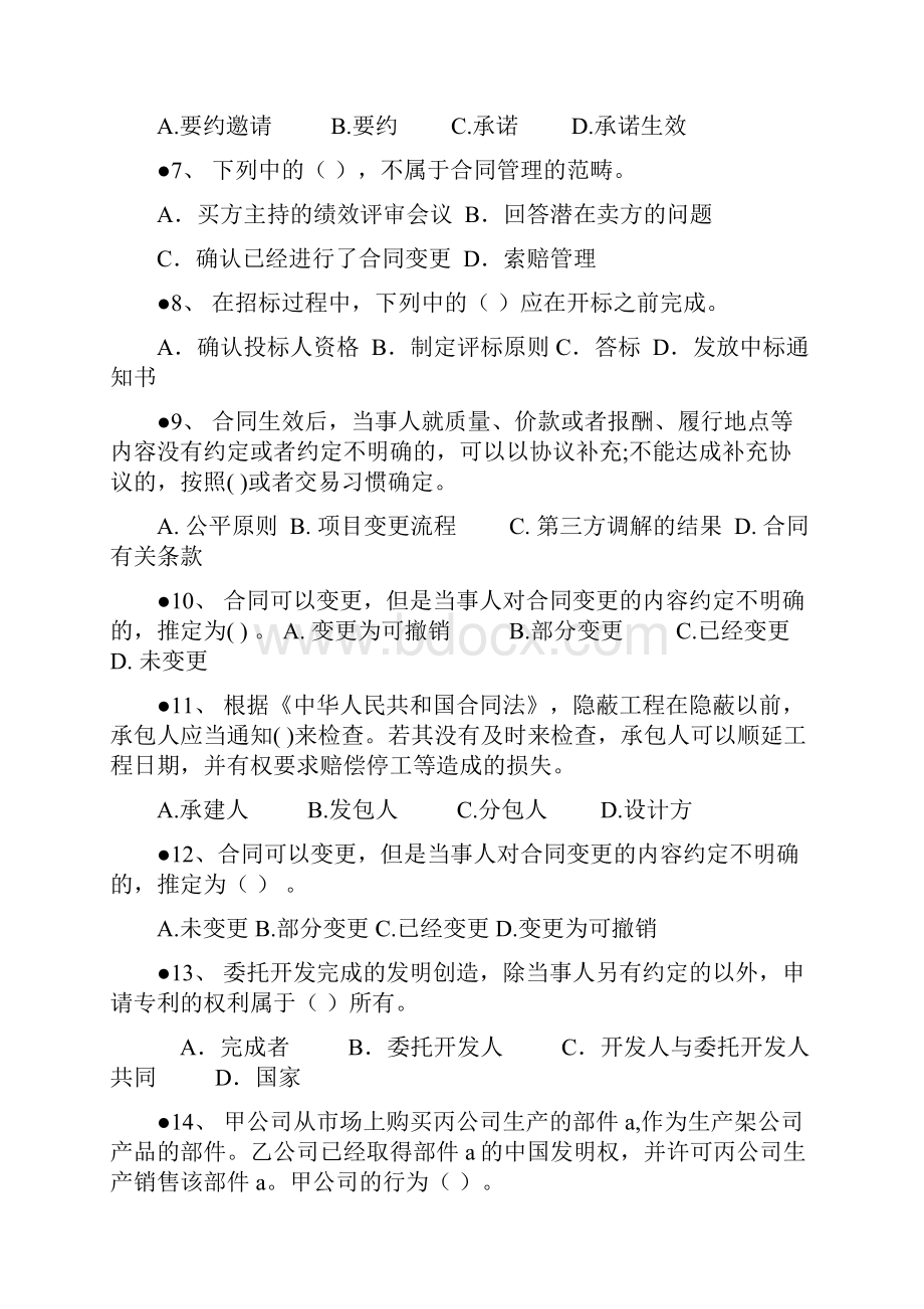 练习19法律法规标准化.docx_第2页