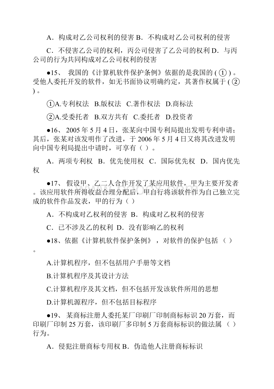 练习19法律法规标准化.docx_第3页