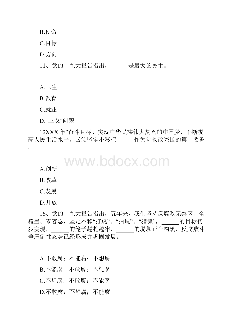 学报告 学党章党员考学专题答案10.docx_第3页