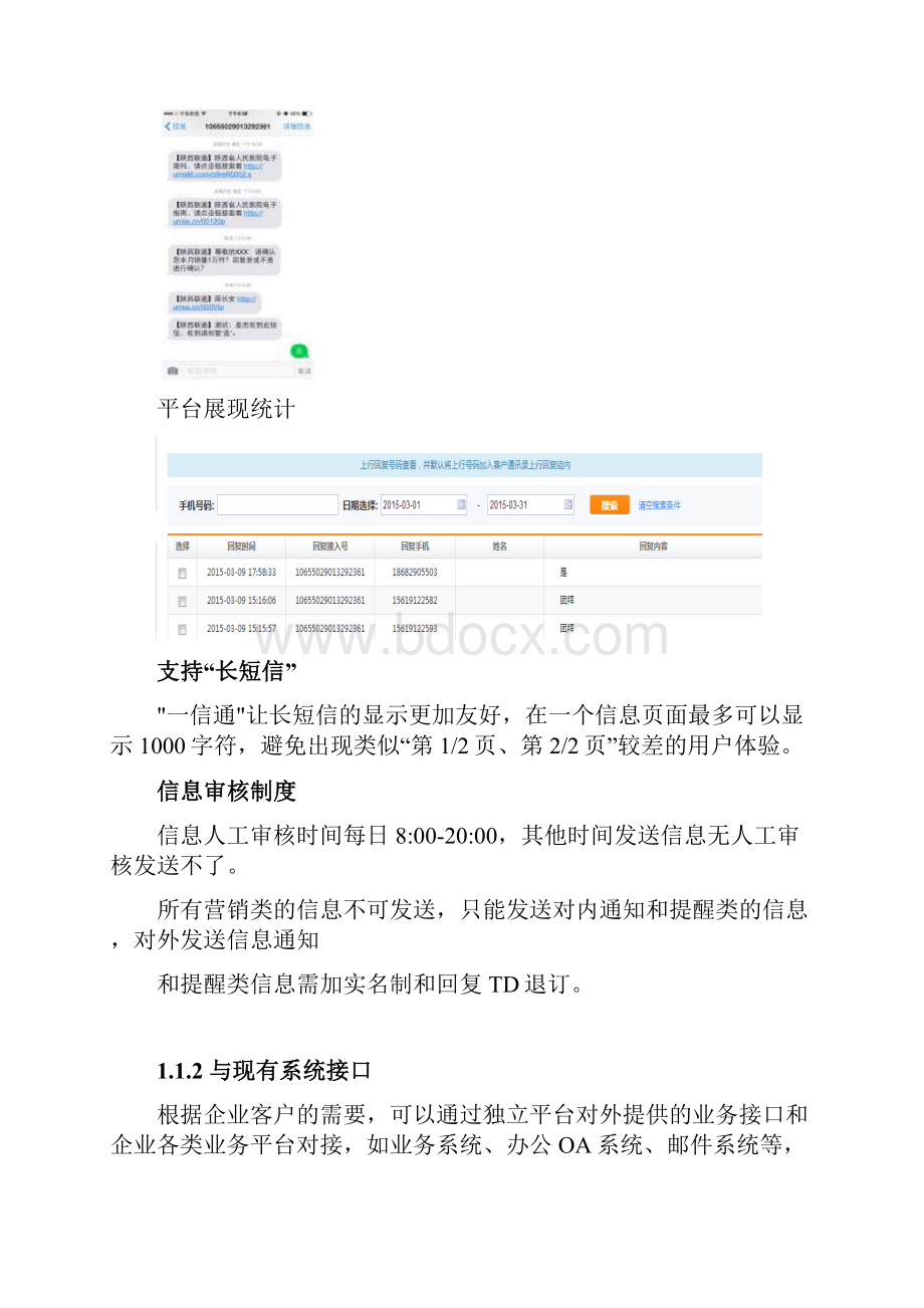 短信平台方案.docx_第2页