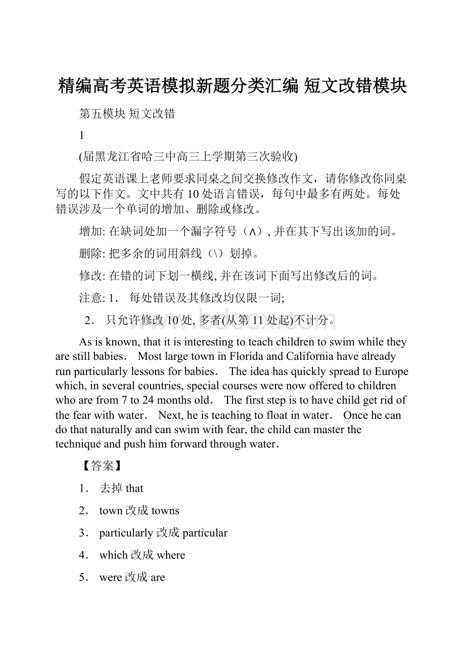 精编高考英语模拟新题分类汇编 短文改错模块.docx