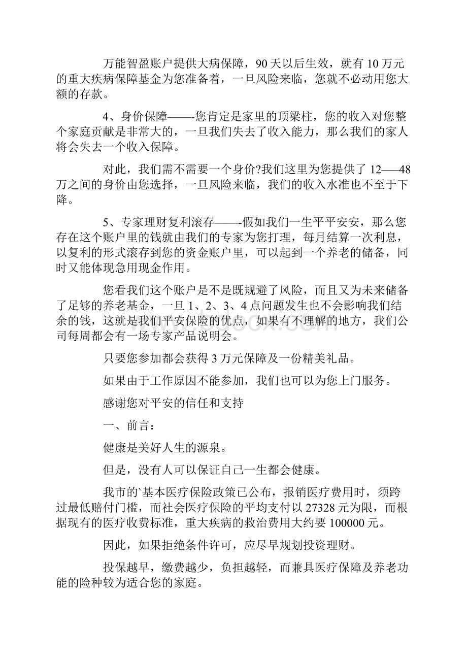 保险建议书14篇.docx_第3页