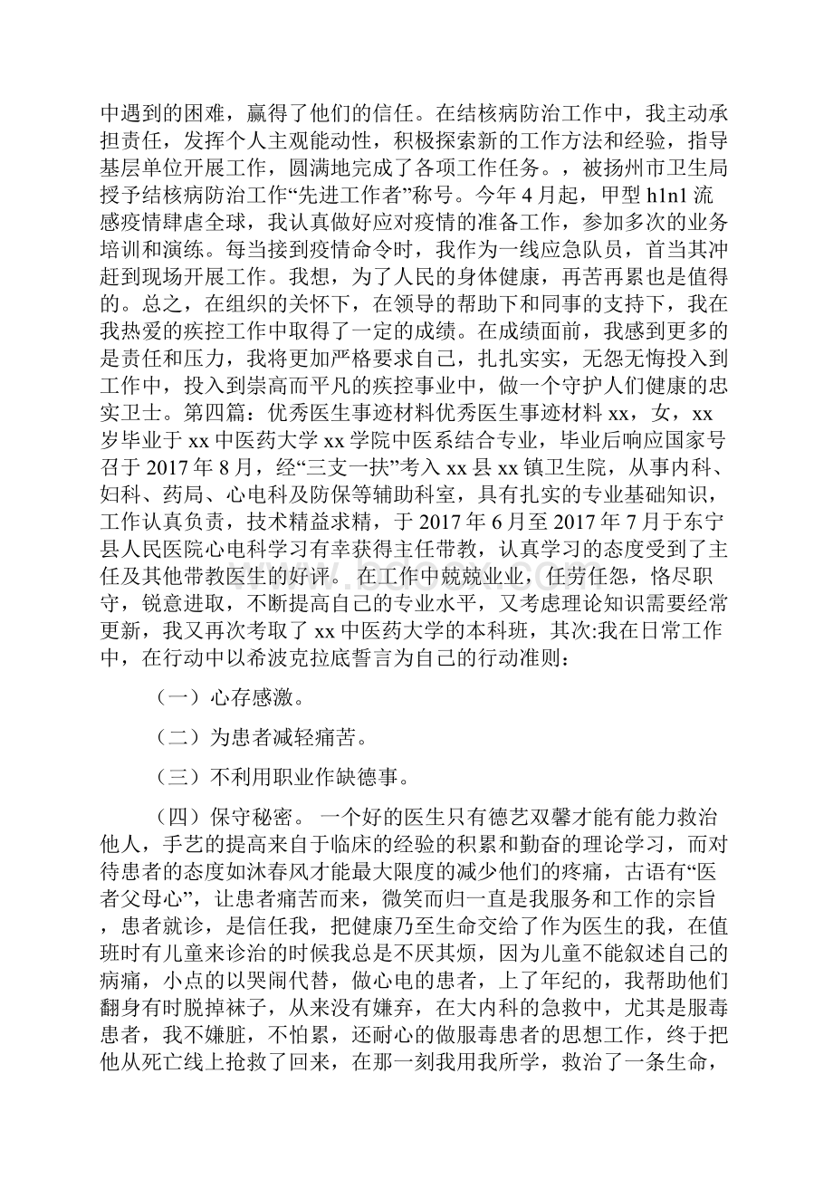 优秀医生事迹材料.docx_第2页